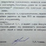 Заключение заведующего отделением Ю.А. Фролова